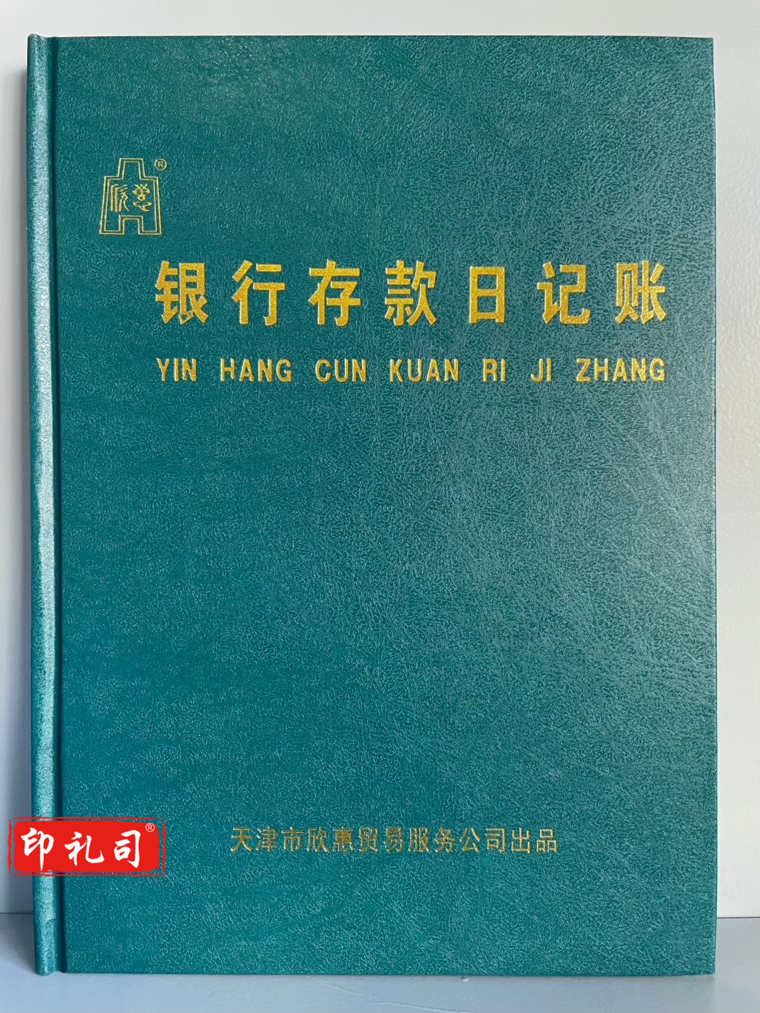 16K银行存款日记账账本 硬皮账本 手写账册100页竖版