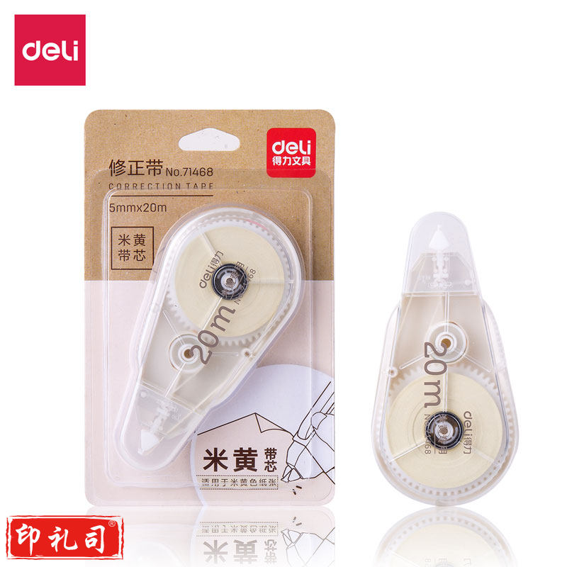 得力71468修正带(黄)