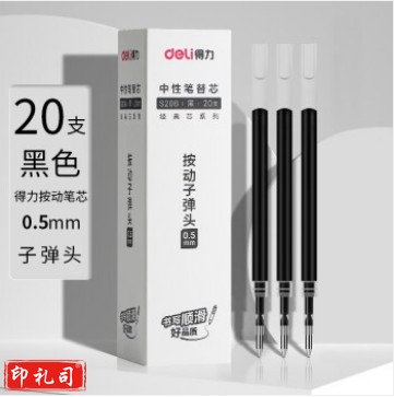 中性笔按动签字笔黑色按压碳素水笔笔芯学生考试专用笔圆珠水性笔办公用品笔类文具批发 黑色0.5mm 按动笔芯20支 S206 单位：盒