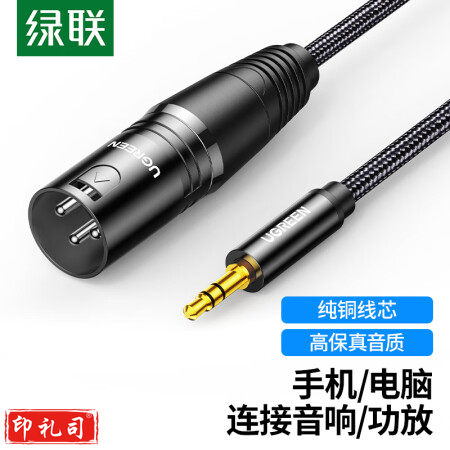 绿联15238 3.5mm转卡侬公头音频线公对公连接线 手机电脑接音响功放调音台转接线 3.5公转卡农公头1米 
