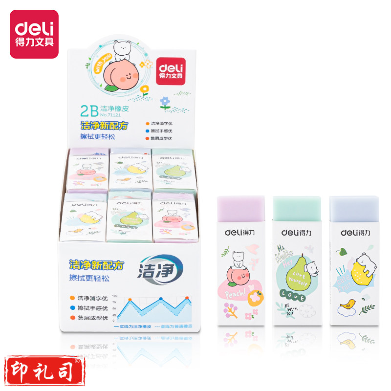 得力71120洁净橡皮擦(混)(块)