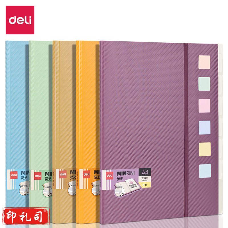 得力PQ602因为遇见你分类索引资料册(混)(个)