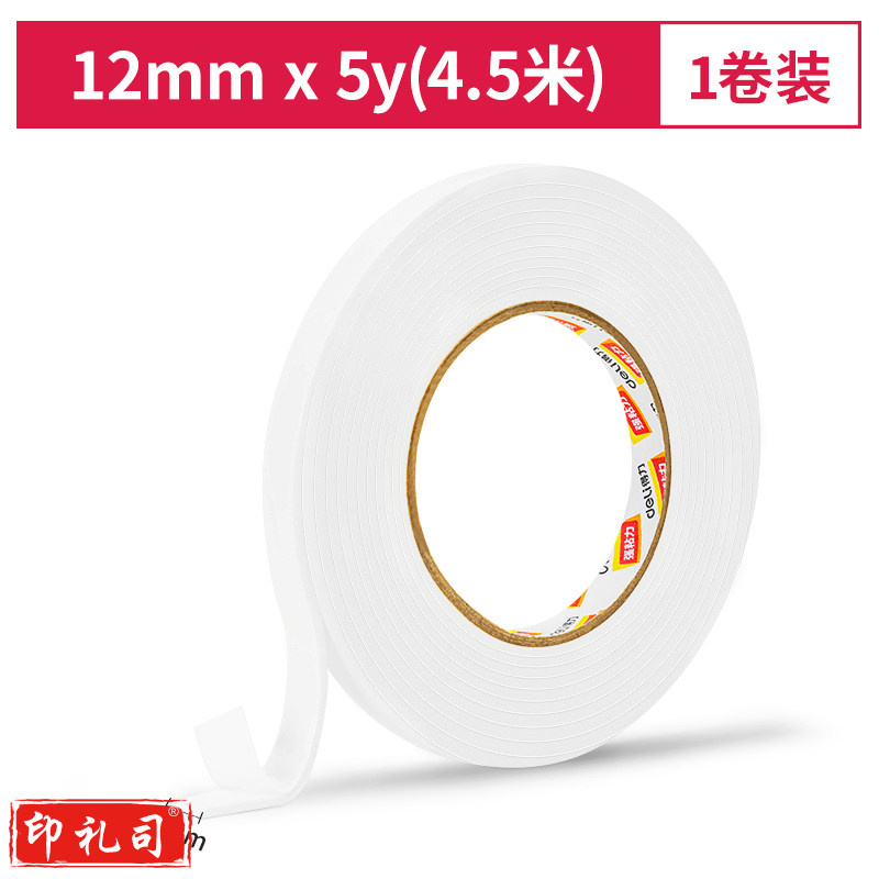 得力30410 泡棉胶带/海绵胶带（12mm*5y）1/24/144