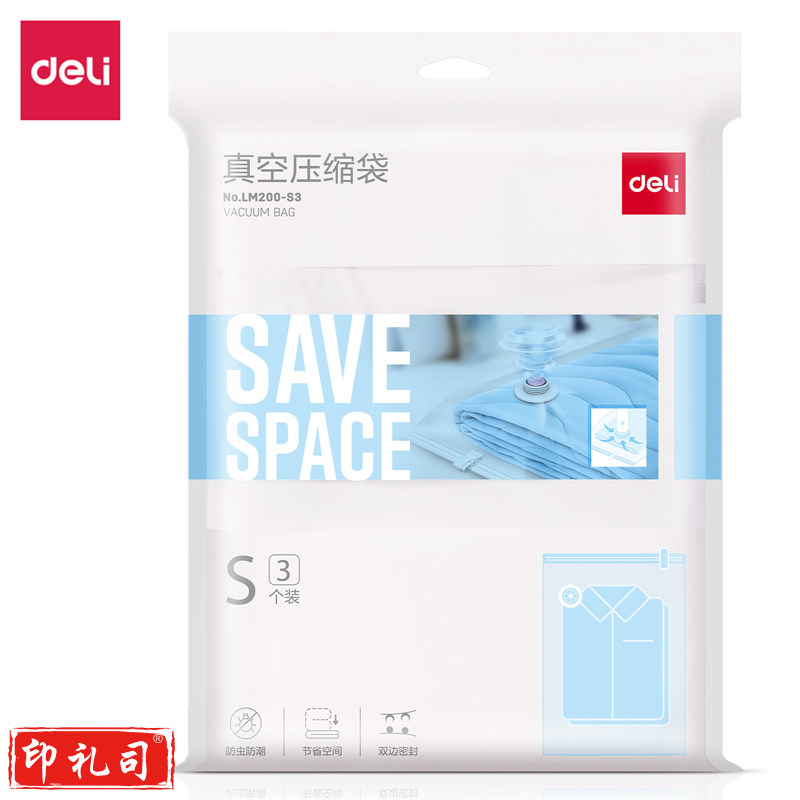 得力LM200-S3真空压缩袋(白)(包)
