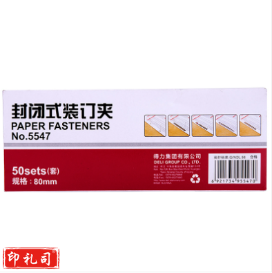 得力5547封闭式装订夹(银色)(50套/盒)