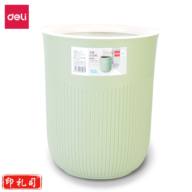 得力PG302圆形压圈垃圾桶(蓝色)(绿色)(个)