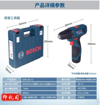 电动扳手（带电池*2）品牌：博世 GSR120双电一充