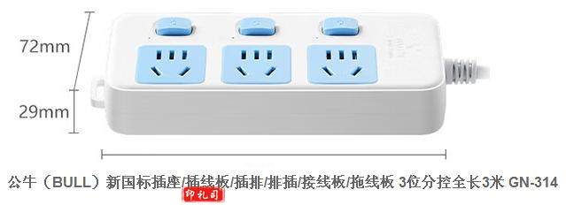 公牛（BULL）新国标插座/插线板/插排/排插/接线板/拖线板 3位分控全长3米 GN-314  5个一组