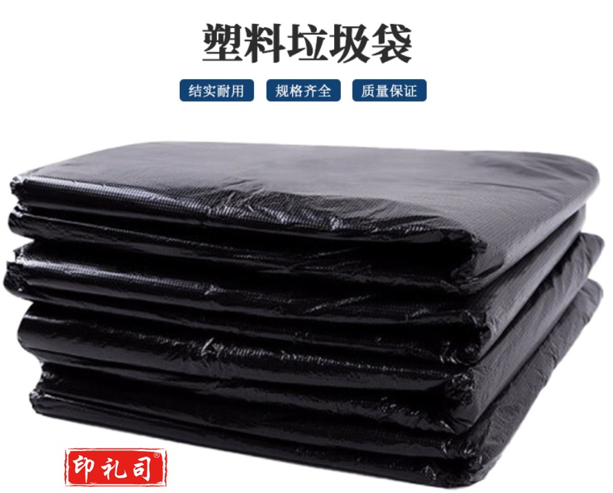 垃圾袋 平口保洁塑料袋 黑色90*110