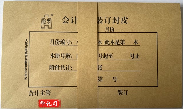 20K分开凭证皮（90套）记账凭证封面财务单据财会单据凭证封皮办公财务用品