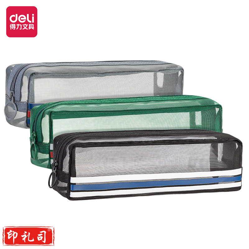 得力BC129网纱小方包多用途笔袋(混)(个)