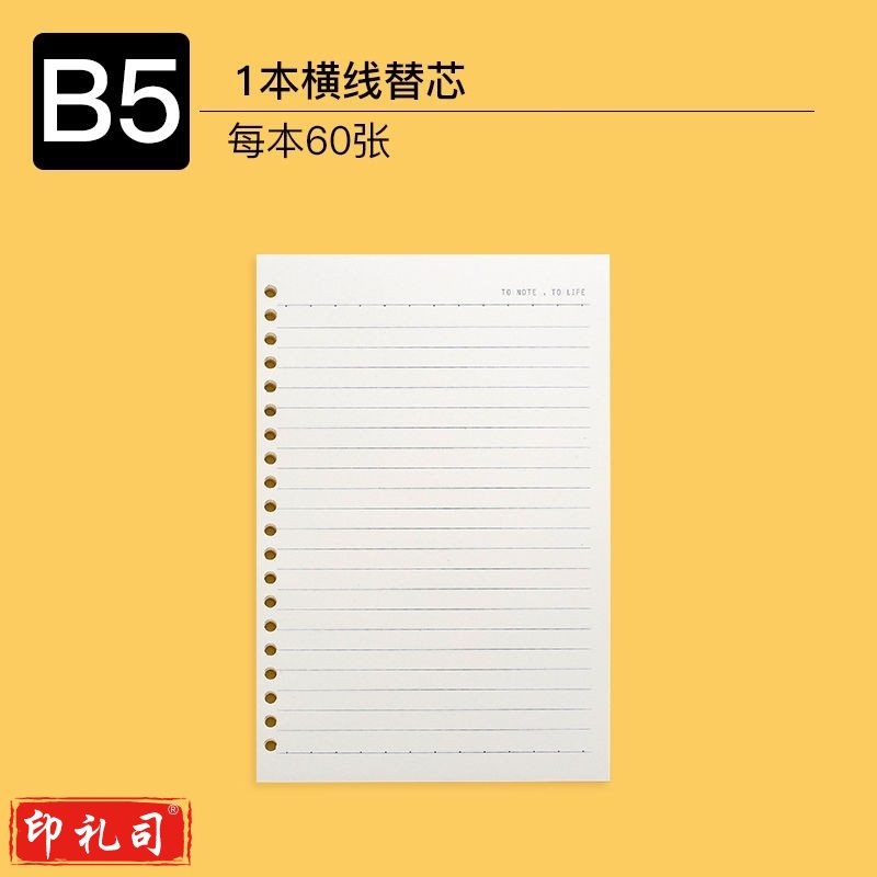 B5 活页本内芯替芯 60张 26孔 单位：本