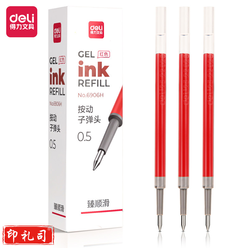 得力6906H臻顺滑中性笔替芯0.5mm按动子弹头(多色)(支)