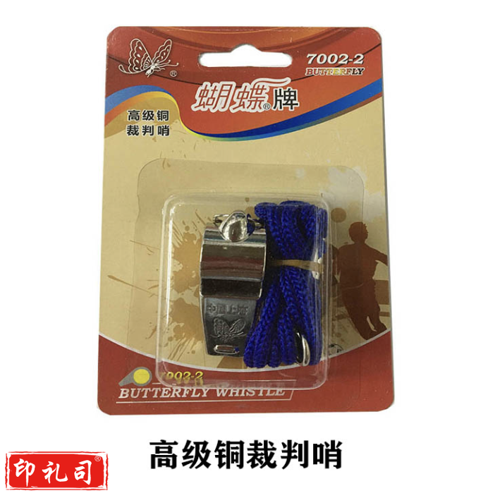 蝴蝶牌 7002-2 裁判口哨 三音哨子训练比赛专用不锈钢