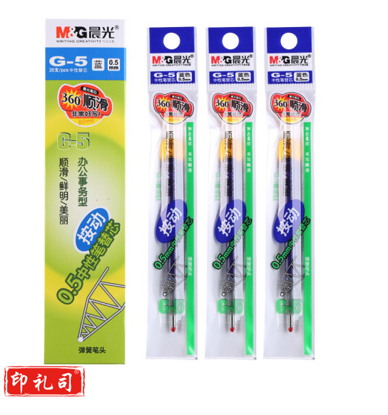 晨光G-5按动子弹头中性笔笔芯 0.5mm20支装 墨蓝