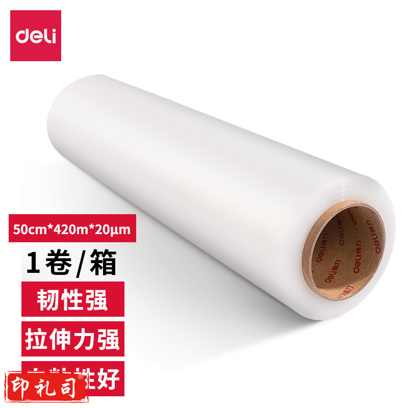 得力JF353-4kg缠绕膜50cm*420m*20μm(透明)(1卷/盒)