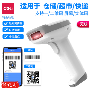 得力（deli）14952W 无线一二维影像式扫描枪扫码枪扫码器 白