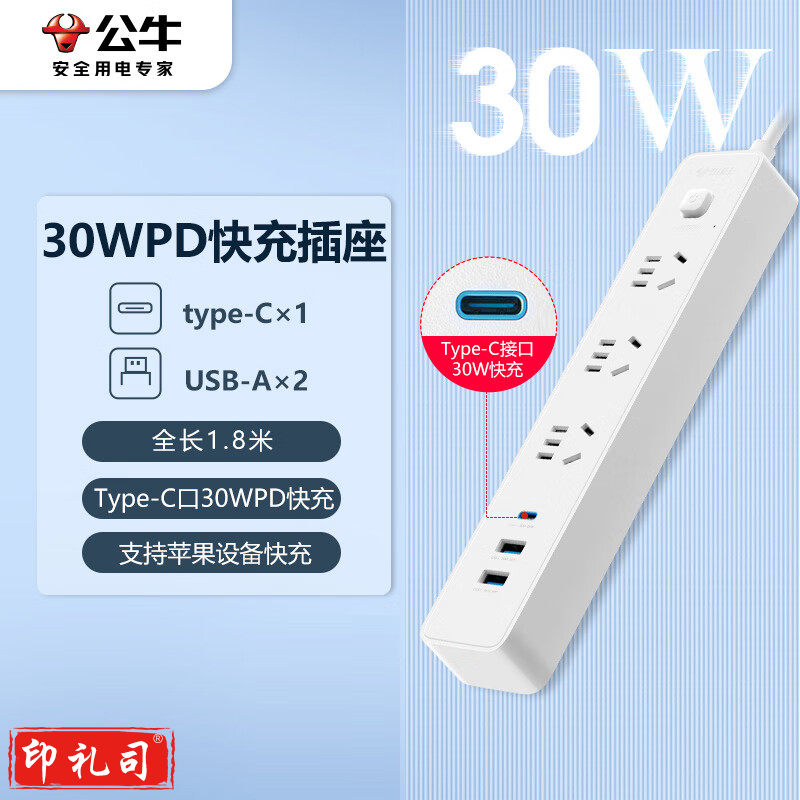 公牛（BULL）30W PD苹果快充插座/插线板/插排/接线板 Type-c口+USB口+3插孔 全长1.8米白色 GNV-UU4303B