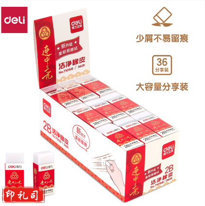 得力71058洁净橡皮(白)(块)