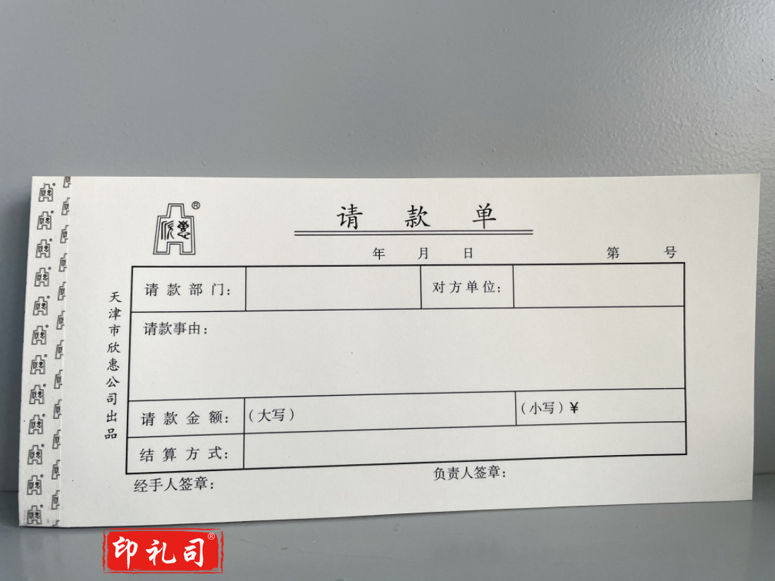 48K50张请款单财务单据财会单据凭证票据单据办公财务用品20本/包