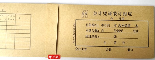 34K长条款凭证皮（90套）记账凭证封面财务单据财会单据凭证封皮办公财务用品