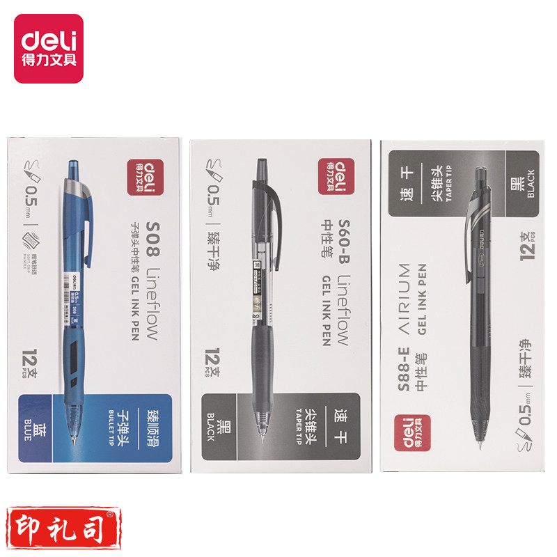 得力B2-B刷题笔加油包(黑)(套)