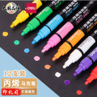 得力SK124丙烯软绘笔云间春日色系(混)(盒)