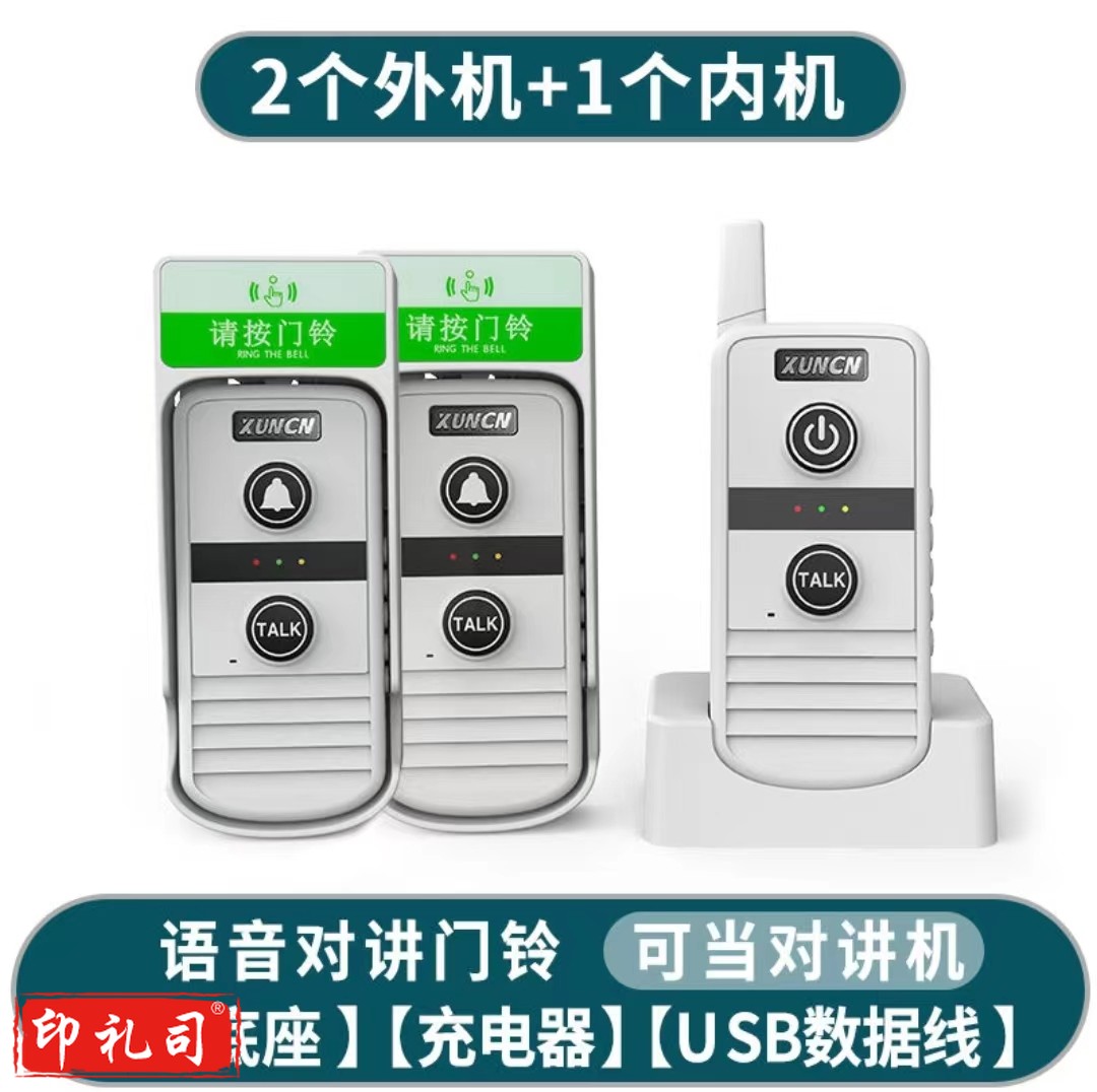 无线对讲机 门铃家用（白色2个外机+1个内机）