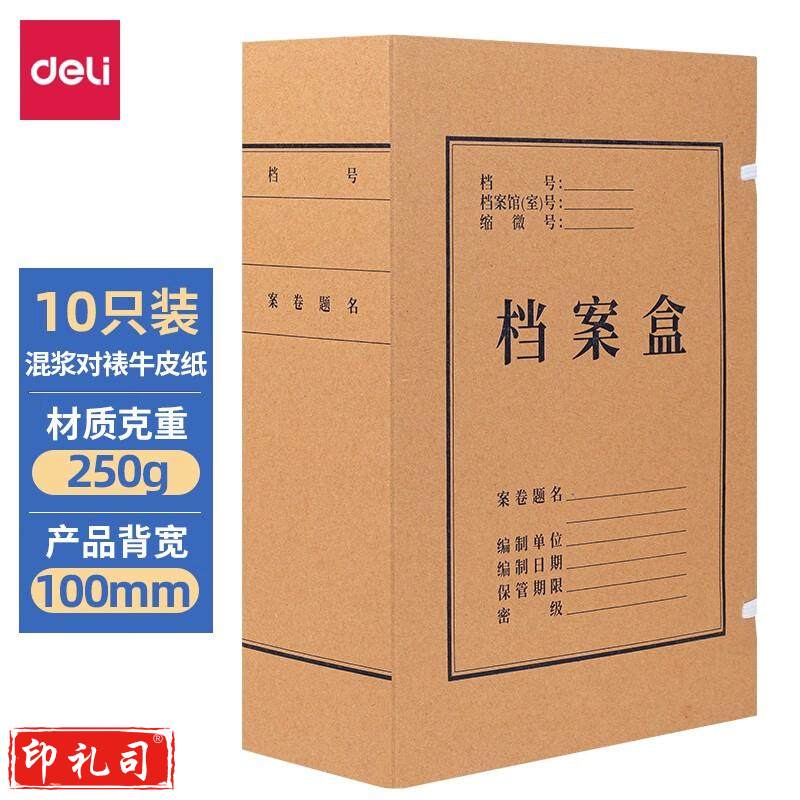 牛皮纸档案盒（厚）10cm 5927 （100mm）
