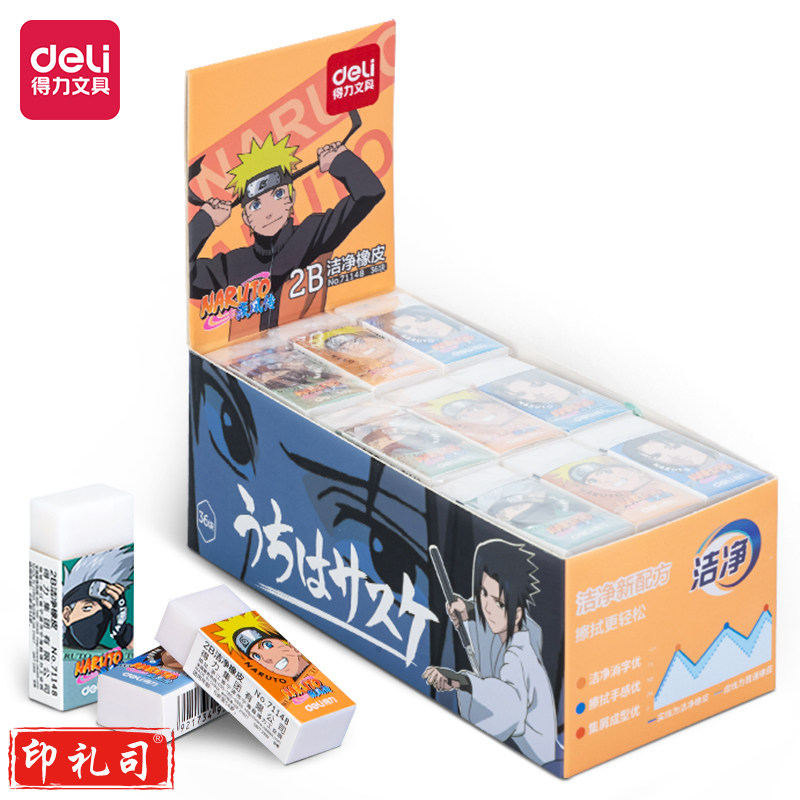 得力71148火影忍者洁净橡皮擦(混)(块)