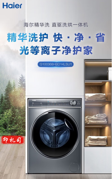 海尔滚筒洗衣机G100368HBD14LSU1