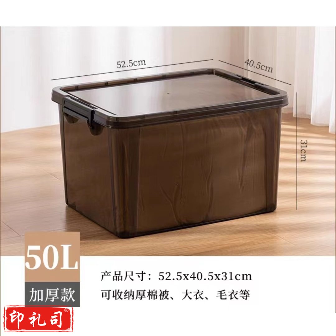 茶色透明整理箱 50L 52.5*40.5*31cm 单位：个