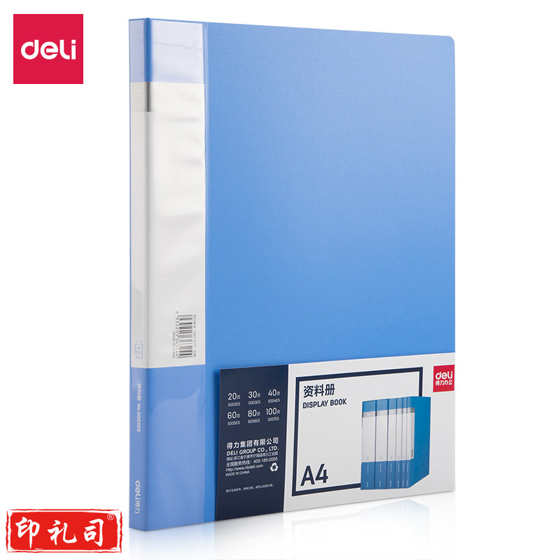 得力5002ES_20页资料册(蓝)(个)