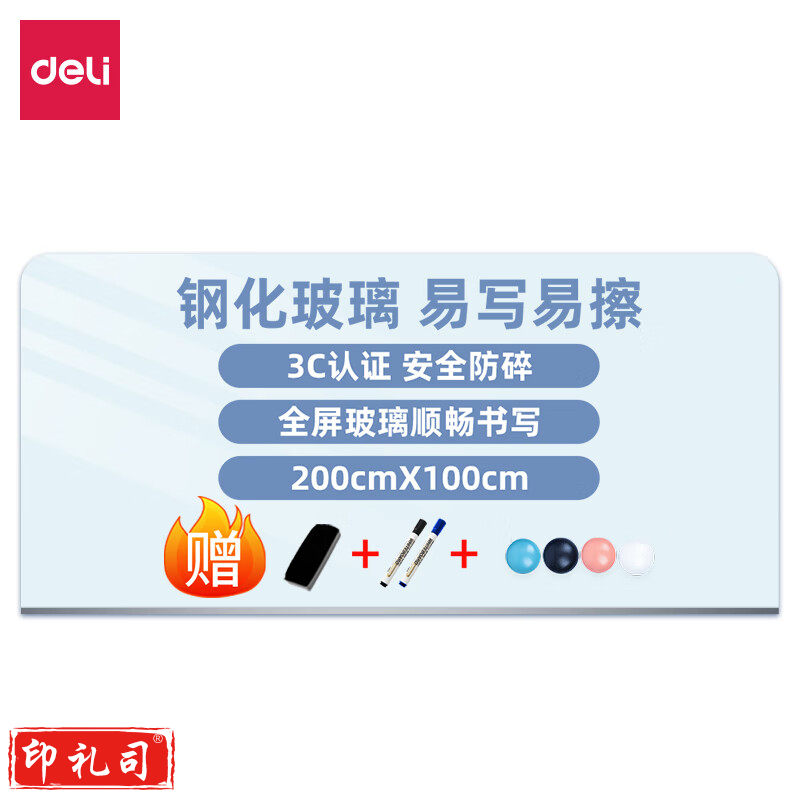 得力MZ104全屏玻璃白板1000*2000mm(白)(块)