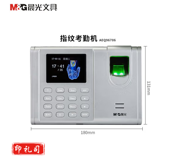 晨光简易通指纹考勤机AEQ96706