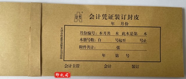 26K长条款凭证皮（90套）记账凭证封面财务单据财会单据凭证封皮办公财务用品