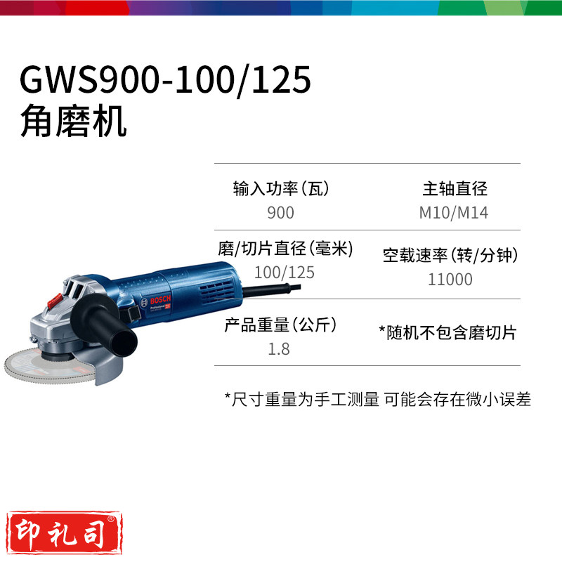 博世（BOSCH）GWS 900-125 角磨机切割机打磨机磨光机 900瓦 125mm 工业级