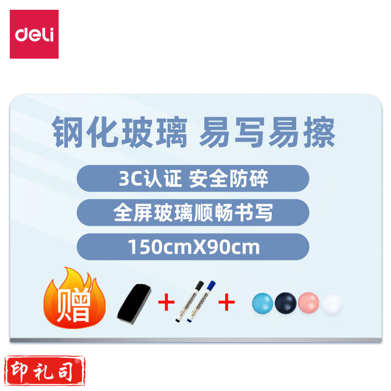 得力MZ102全屏玻璃白板900*1500mm(白)(块)