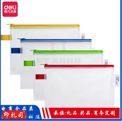 得力5591网格拉链袋(混)(只)