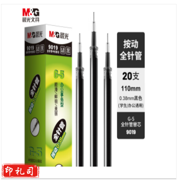 晨光G-5全针管系列中性替芯9018多色0.5