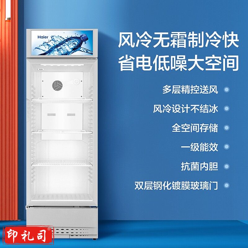 海尔展示柜商用冰柜280升风冷无霜 全冷藏保鲜玻璃门立式陈列柜 超市便利店啤酒饮料冷柜