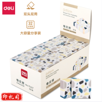 得力71117橡皮擦(混)(块)