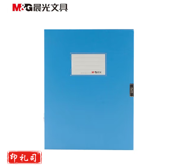 晨光55mm背宽档案盒(蓝)ADM94817B