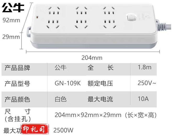 公牛 插座/插线板/插排 总控6位 1.8米 GN-109K