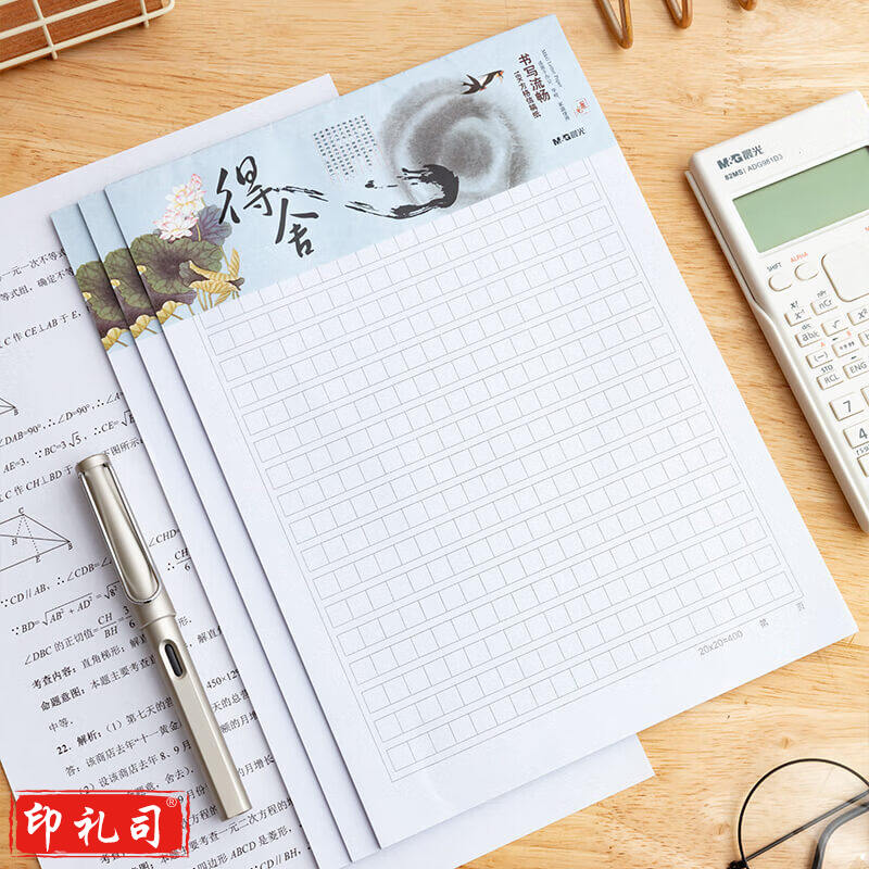 晨光16K方格信稿纸心灵旅程20页APYKG262 3本装