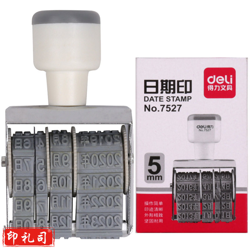 得力7527日期印(灰白)(台)