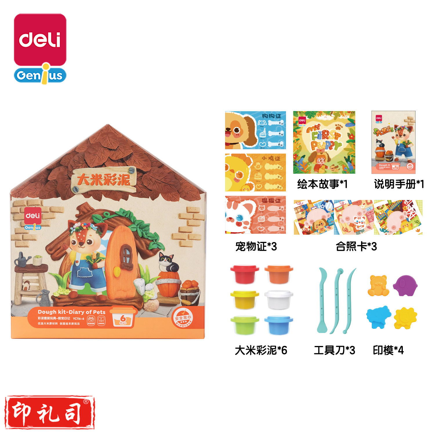 得力YC116-6_6杯装大米彩泥(混)(盒)