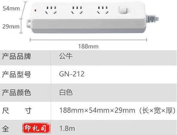 公牛 插座/插线板/插排/排插/接线板/拖线板 GN-212 1.8米