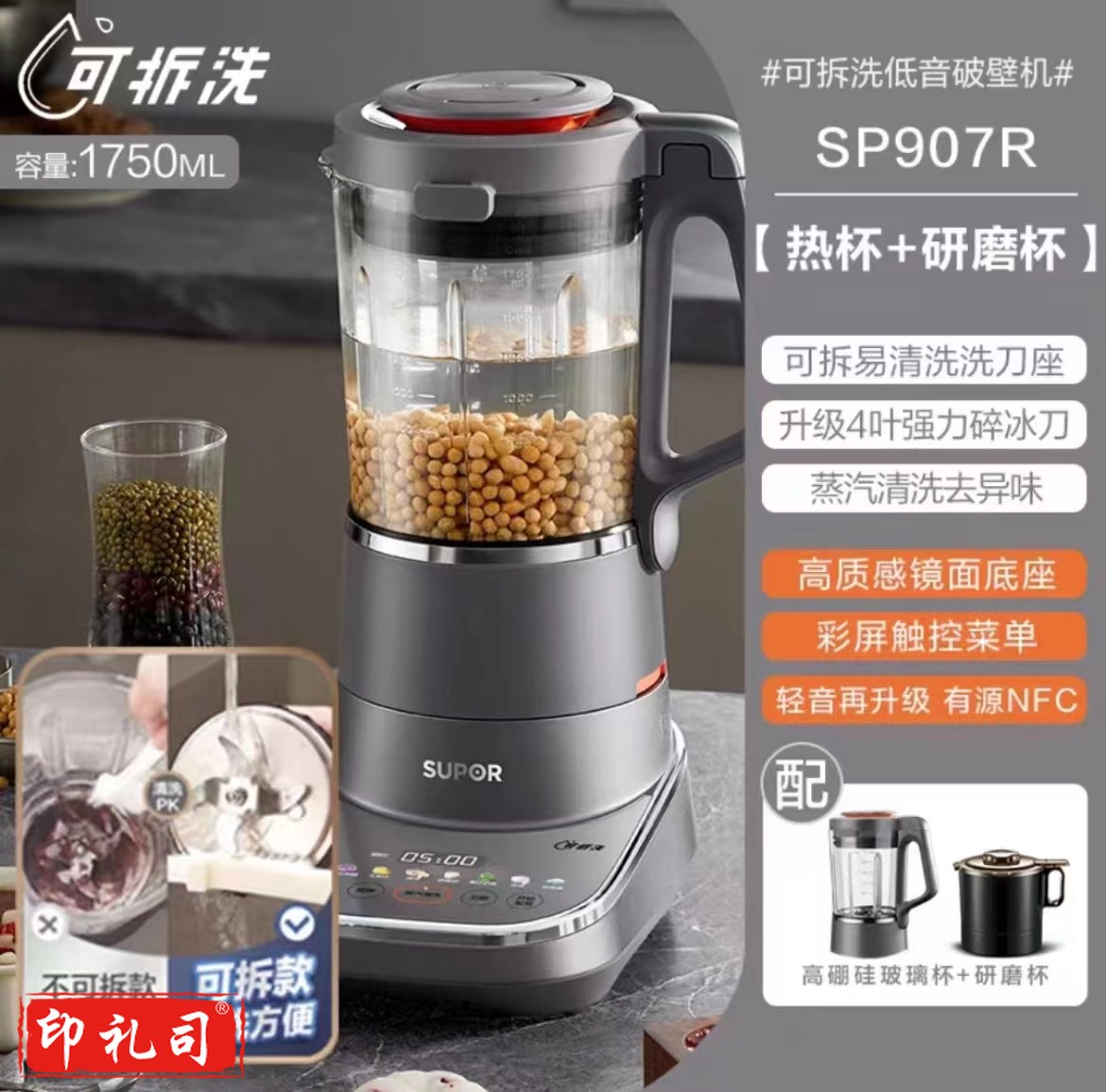 豆浆打碎研磨机  规格：SP907R  单位：台