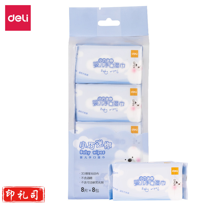 得力LQ107婴儿手口湿巾(白色)(8包/提)